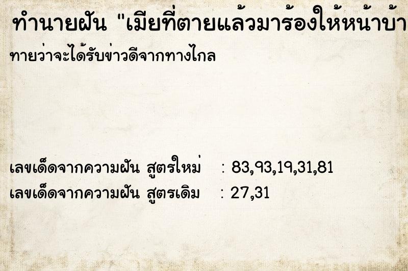ทำนายฝันเมียที่ตายแล้วมาร้องให้หน้าบ้าน ทำนายฝันทำนายฝันเมียที่ตายแล้วมาร้องให้หน้าบ้าน