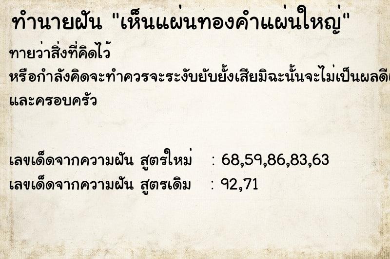 ทำนายฝันทำนายฝันเห็นแผ่นทองคำแผ่นใหญ่
