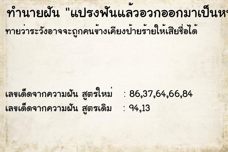 ทำนายฝันทำนายฝันแปรงฟันแล้วอวกออกมาเป็นหนอน