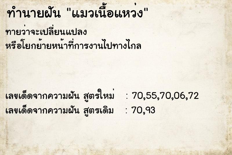ทำนายฝัน แมวเนื้อแหว่ง ทำนายฝัน แมวเนื้อแหว่ง