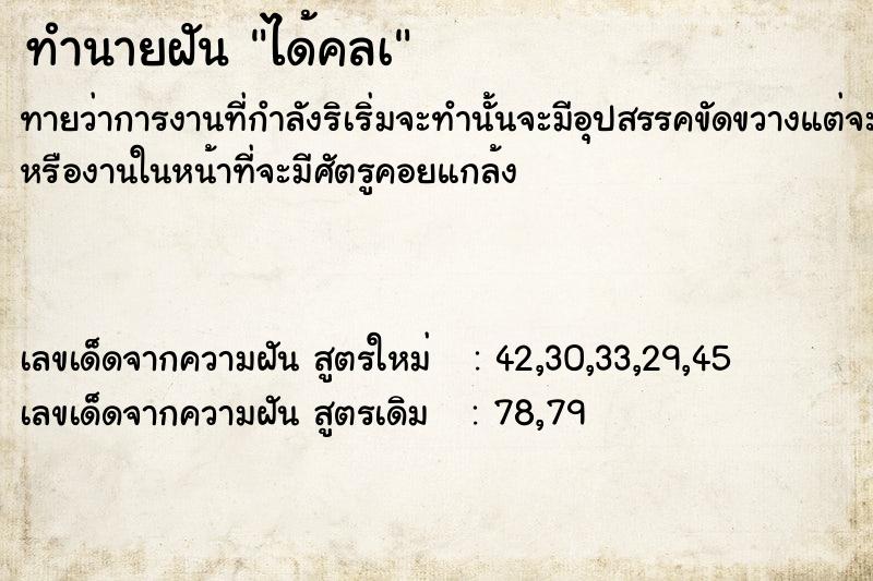 ทำนายฝันทำนายฝันได้คลà
