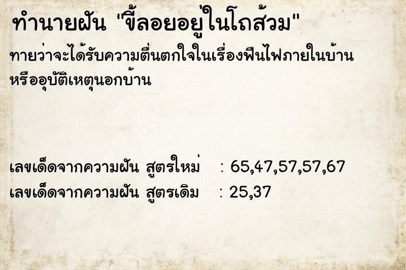 ทำนายฝัน ขี้ลอยอยู่ในโถส้วม