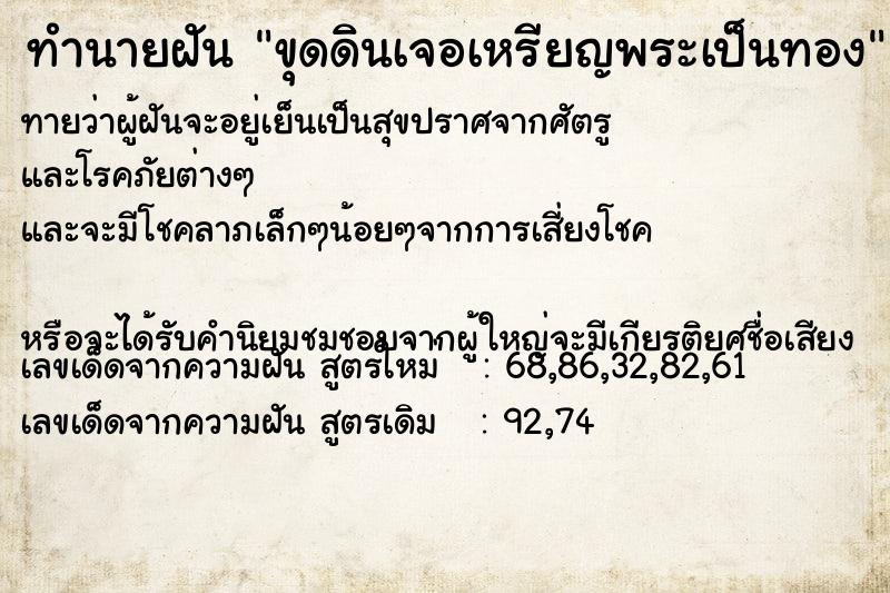 ทำนายฝันทำนายฝันขุดดินเจอเหรียญพระเป็นทอง