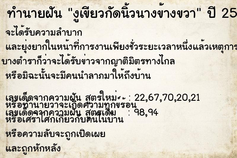 ทำนายฝัน งูเขียวกัดนิ้วนางข้างขวา ทำนายฝัน งูเขียวกัดนิ้วนางข้างขวา