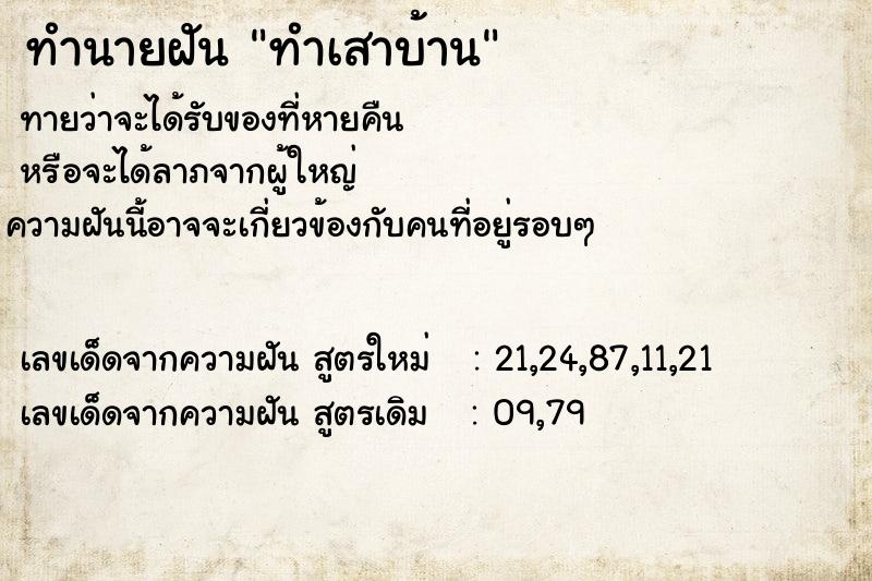 ทำนายฝันทำเสาบ้าน ทำนายฝันทำนายฝันทำเสาบ้าน
