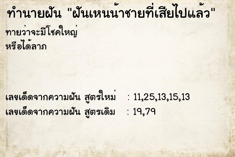 ทำนายฝันทำนายฝันฝันเหนน้าชายที่เสียไปแล้ว