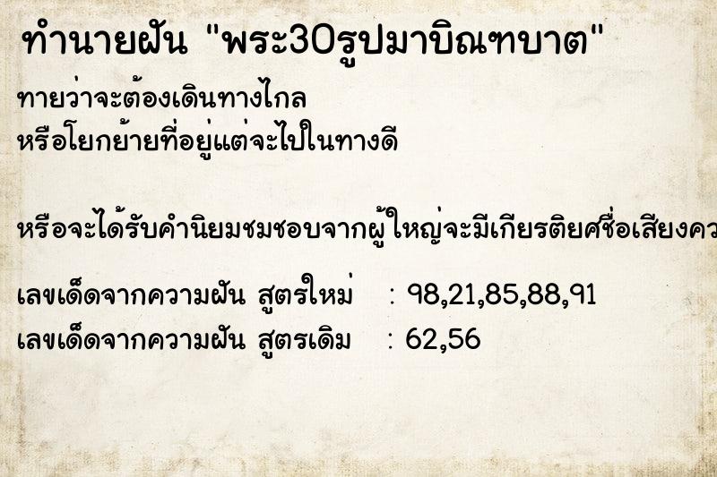 ทำนายฝันพระ30รูปมาบิณฑบาต ทำนายฝันทำนายฝันพระ30รูปมาบิณฑบาต