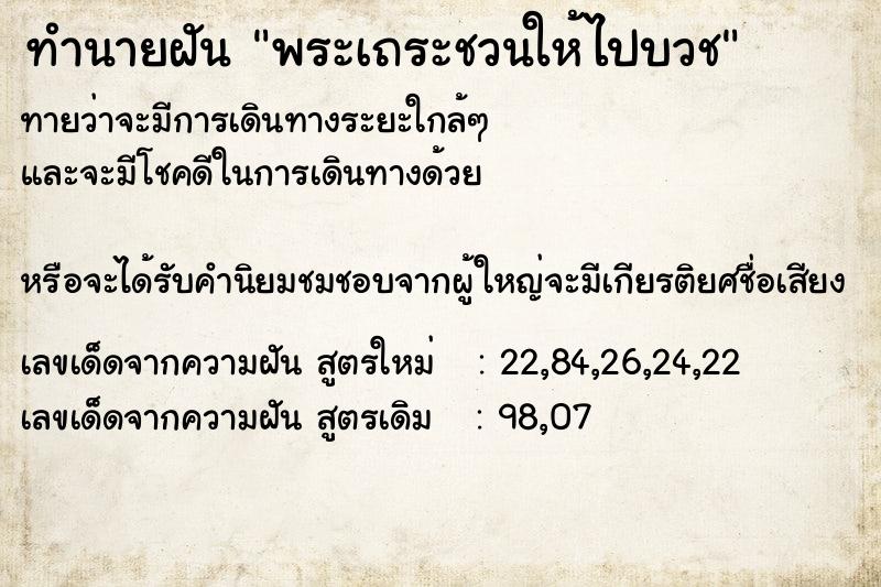ทำนายฝันพระเถระชวนให้ไปบวช ทำนายฝันทำนายฝันพระเถระชวนให้ไปบวช