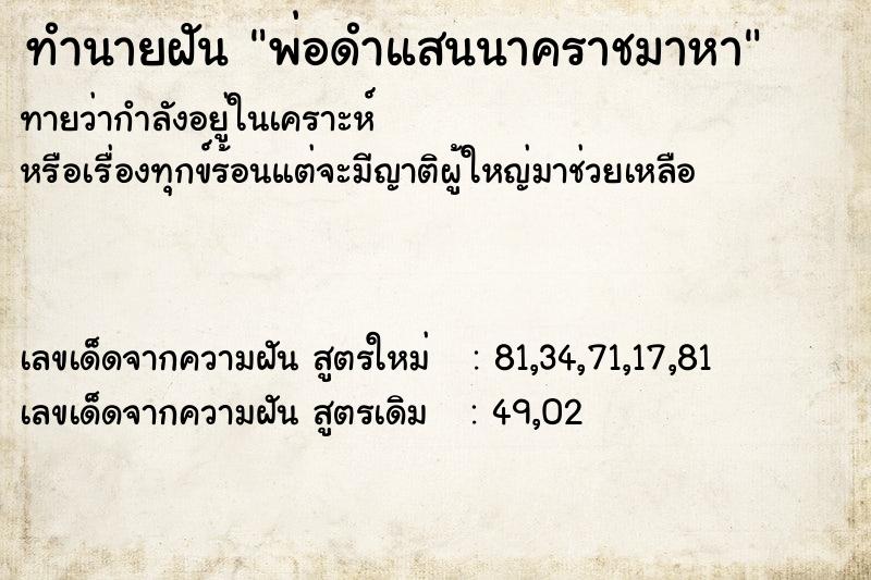 ทำนายฝันพ่อดำแสนนาคราชมาหา ทำนายฝันทำนายฝันพ่อดำแสนนาคราชมาหา