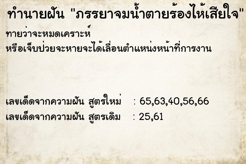 ทำนายฝันภรรยาจมน้ำตายร้องไห้เสียใจ ทำนายฝันทำนายฝันภรรยาจมน้ำตายร้องไห้เสียใจ