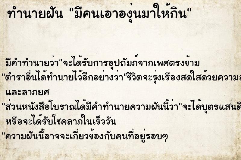 ทำนายฝันทำนายฝันมีคนเอาองุ่นมาให้กิน