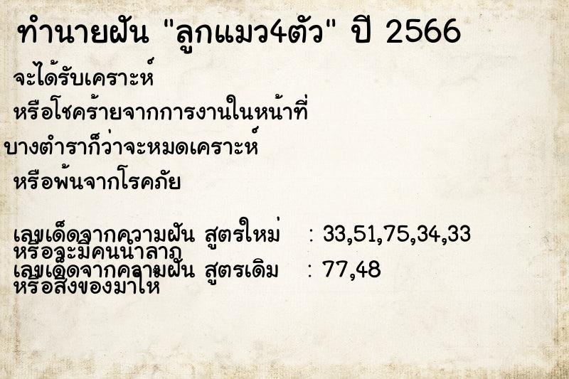 ทำนายฝัน ลูกแมว4ตัว ทำนายฝัน ลูกแมว4ตัว