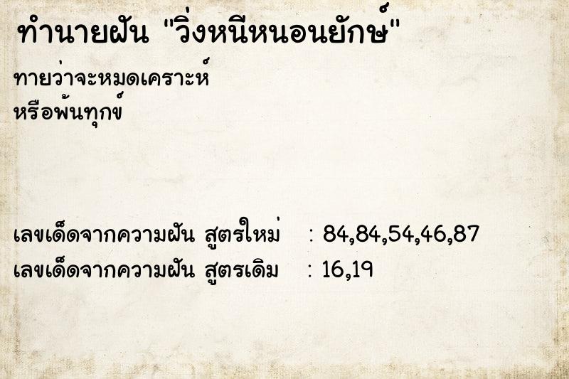 ทำนายฝันวิ่งหนีหนอนยักษ์ ทำนายฝันทำนายฝันวิ่งหนีหนอนยักษ์