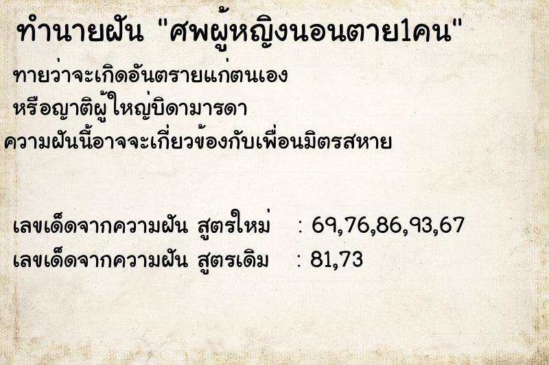 ทำนายฝันทำนายฝันศพผู้หญิงนอนตาย1คน
