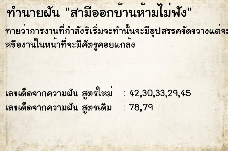 ทำนายฝันสามีออกบ้านห้ามไม่ฟัง ทำนายฝันทำนายฝันสามีออกบ้านห้ามไม่ฟัง