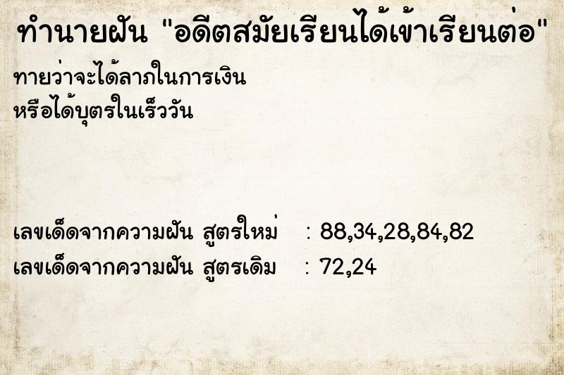 ทำนายฝันทำนายฝันอดีตสมัยเรียนได้เข้าเรียนต่อ