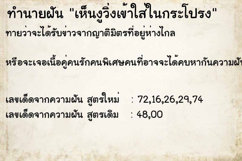 ทำนายฝันเห็นงูวิ่งเข้าใส่ในกระโปรง ทำนายฝันทำนายฝันเห็นงูวิ่งเข้าใส่ในกระโปรง