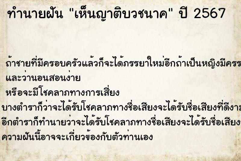 ทำนายฝันเห็นญาติบวชนาค ทำนายฝันทำนายฝันเห็นญาติบวชนาค