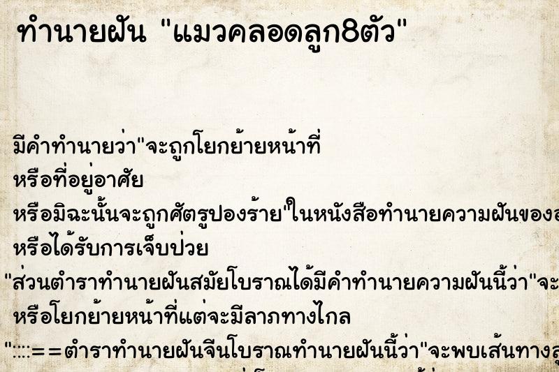 ทำนายฝัน แมวคลอดลูก8ตัว ตำราโบราณ แม่นที่สุดในโลก