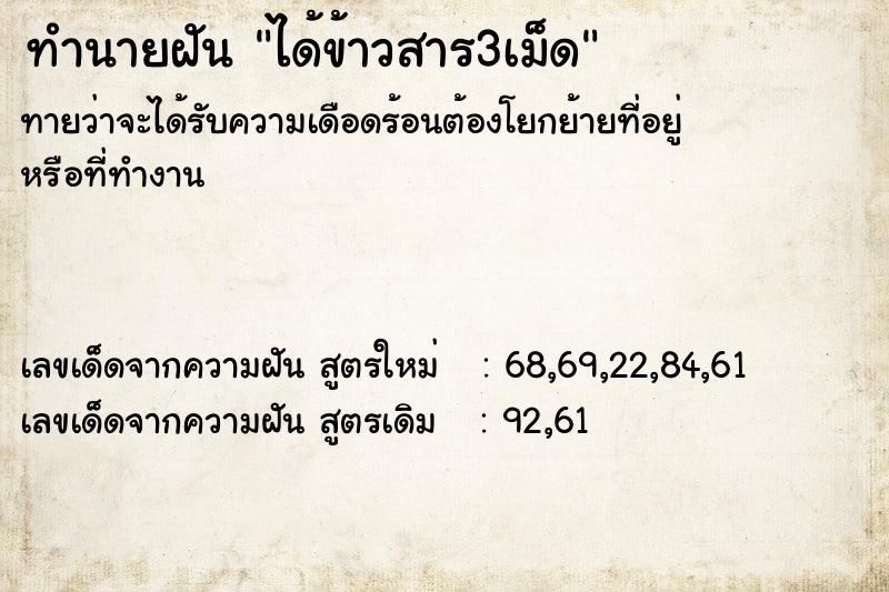 ทำนายฝันทำนายฝันได้ข้าวสาร3เม็ด
