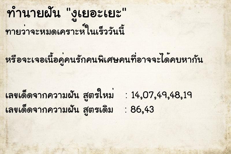 ทำนายฝัน งูเยอะเยะ ทำนายฝัน งูเยอะเยะ