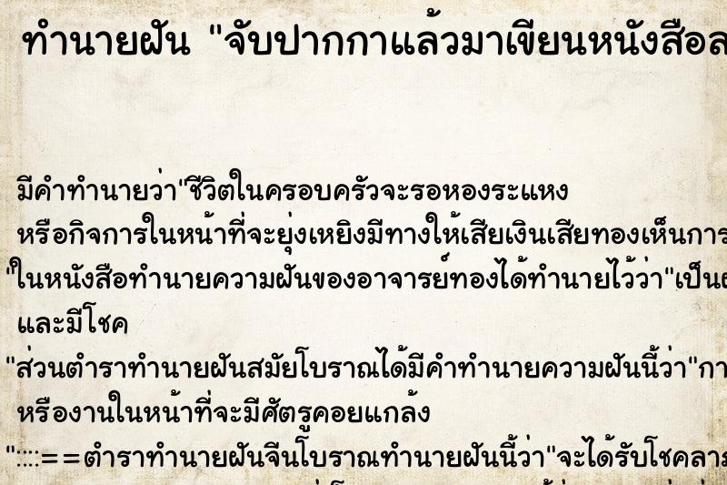 ทำนายฝัน จับปากกาแล้วมาเขียนหนังสือลงบนสมุด ตำราโบราณ แม่นที่สุดในโลก