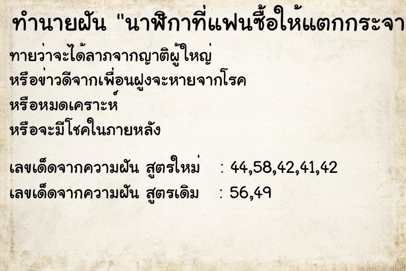 ทำนายฝันทำนายฝันนาฬิกาที่แฟนซื้อให้แตกกระจาย