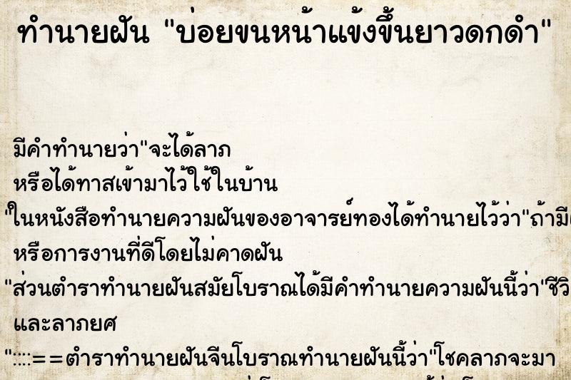 ทำนายฝันบ่อยขนหน้าแข้งขึ้นยาวดกดำ ทำนายฝันทำนายฝันบ่อยขนหน้าแข้งขึ้นยาวดกดำ