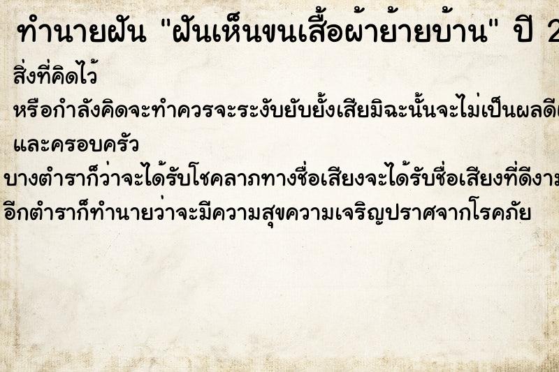 ทำนายฝันฝันเห็นขนเสื้อผ้าย้ายบ้าน ทำนายฝันทำนายฝันฝันเห็นขนเสื้อผ้าย้ายบ้าน