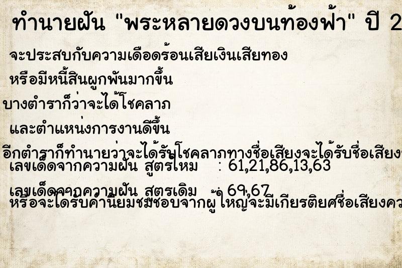 ทำนายฝันทำนายฝันพระหลายดวงบนท้องฟ้า