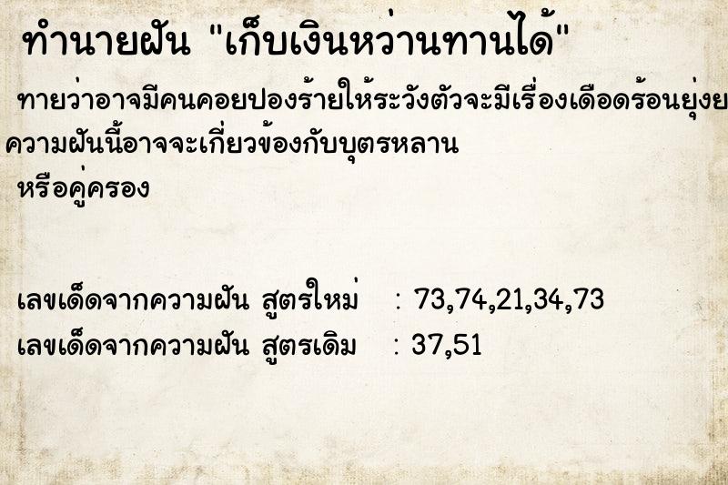 ทำนายฝันทำนายฝันเก็บเงินหว่านทานได้