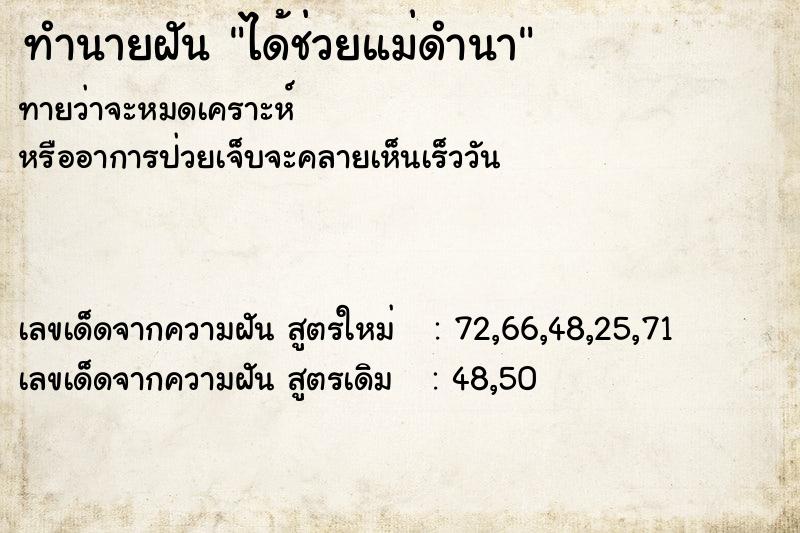 ทำนายฝันทำนายฝันได้ช่วยแม่ดำนา