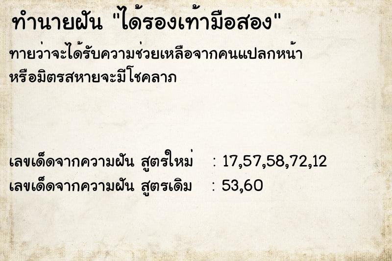 ทำนายฝัน ได้รองเท้ามือสอง ทำนายฝัน ได้รองเท้ามือสอง