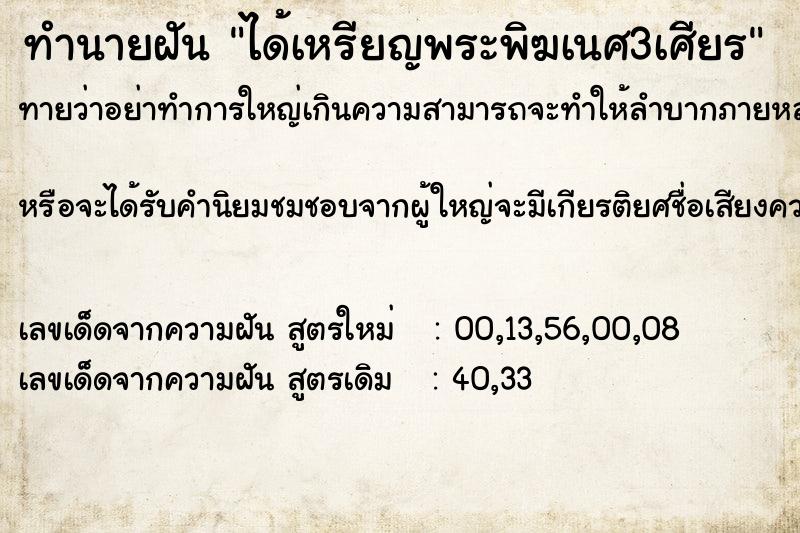 ทำนายฝันทำนายฝันได้เหรียญพระพิฆเนศ3เศียร