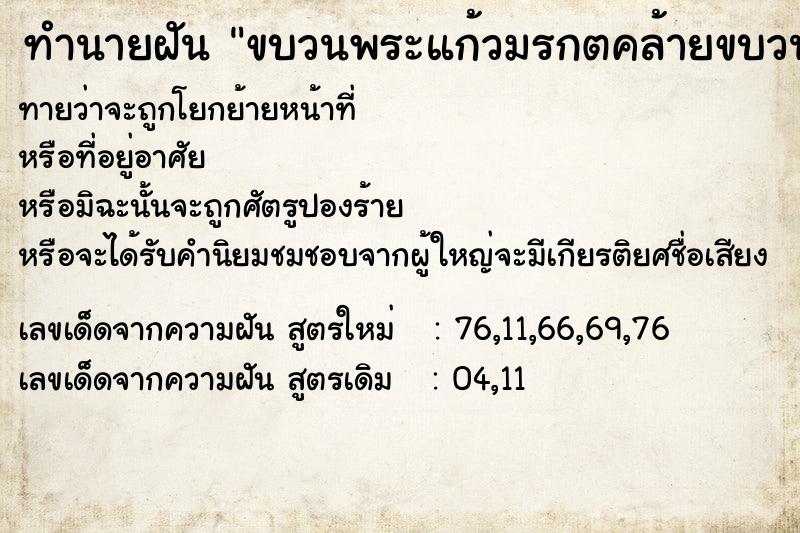 ทำนายฝันขบวนพระแก้วมรกตคล้ายขบวนแห่ของเทวดา ทำนายฝันทำนายฝันขบวนพระแก้วมรกตคล้ายขบวนแห่ของเทวดา