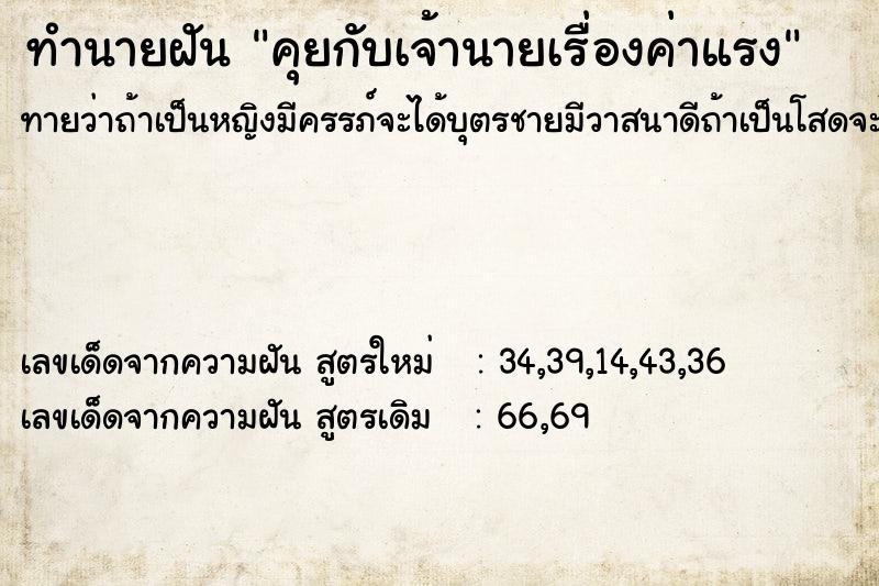 ทำนายฝันคุยกับเจ้านายเรื่องค่าแรง ทำนายฝันทำนายฝันคุยกับเจ้านายเรื่องค่าแรง