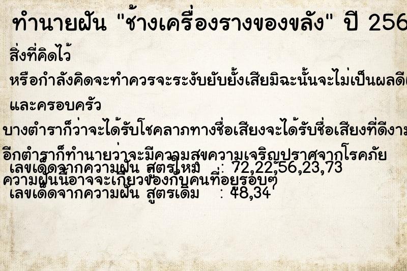ทำนายฝัน ช้างเครื่องรางของขลัง