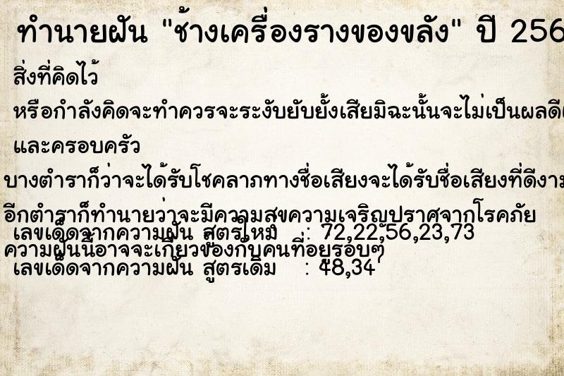 ทำนายฝัน ช้างเครื่องรางของขลัง ตำราโบราณ แม่นที่สุดในโลก