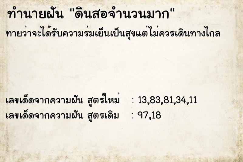 ทำนายฝัน ดินสอจำนวนมาก