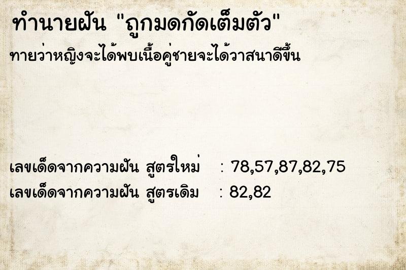ทำนายฝัน ถูกมดกัดเต็มตัว ทำนายฝัน ถูกมดกัดเต็มตัว
