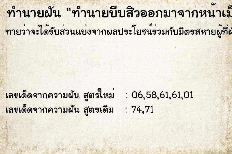 ทำนายฝันทำนายฝันทำนายบีบสิวออกมาจากหน้าเม็ดใหญ่มาก