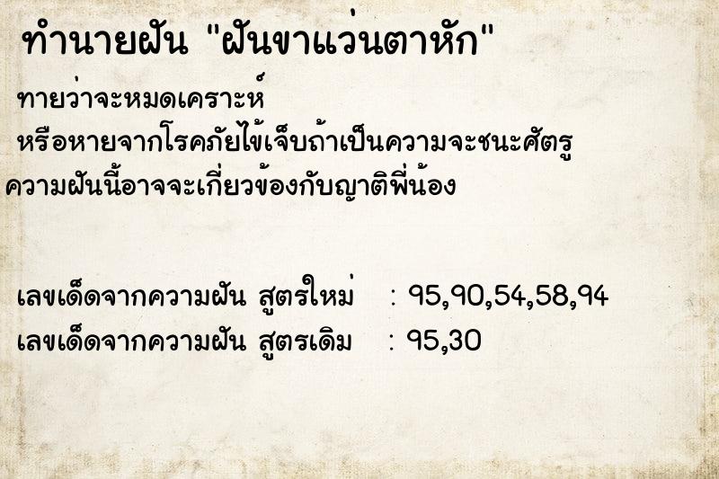 ทำนายฝันทำนายฝันฝันขาแว่นตาหัก