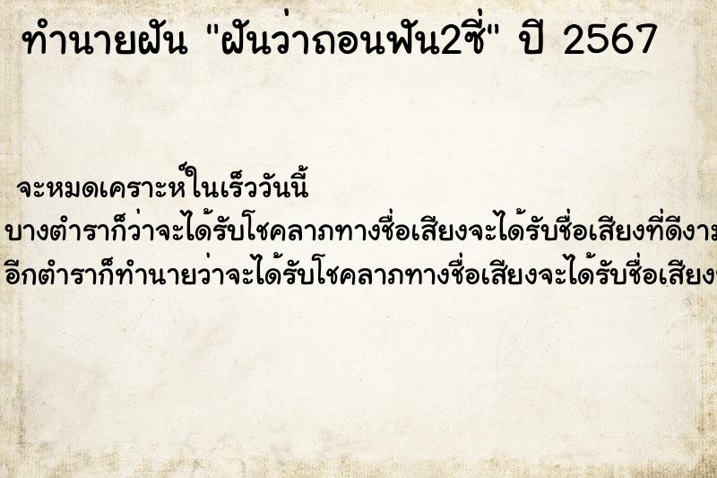 ทำนายฝันฝันว่าถอนฟัน2ซี่ ทำนายฝันทำนายฝันฝันว่าถอนฟัน2ซี่