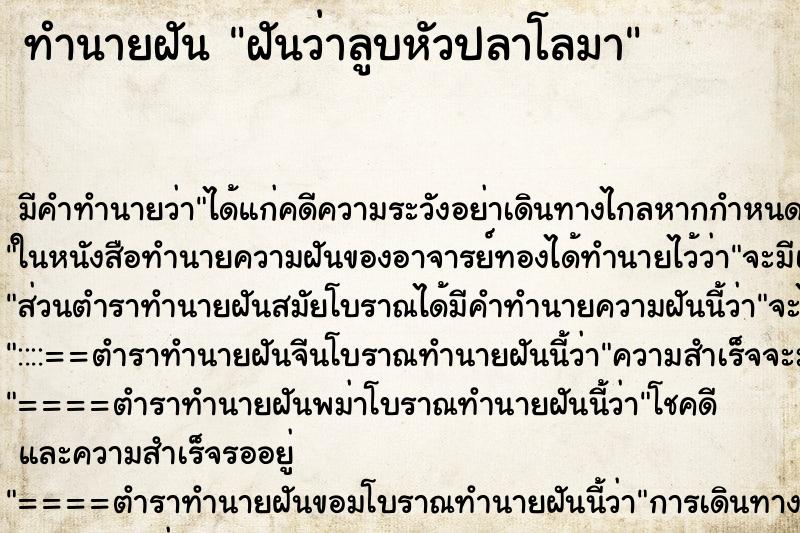 ทำนายฝัน ฝันว่าลูบหัวปลาโลมา ทำนายฝัน ฝันว่าลูบหัวปลาโลมา