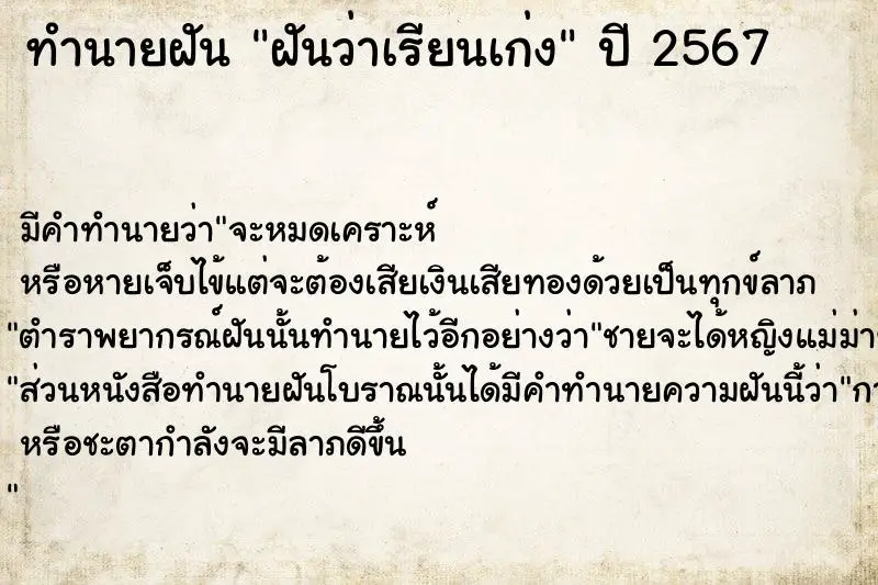 ทำนายฝัน ฝันว่าเรียนเก่ง ทำนายฝัน ฝันว่าเรียนเก่ง