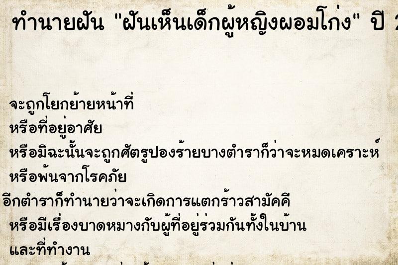 ทำนายฝันฝันเห็นเด็กผู้หญิงผอมโก่ง ทำนายฝันทำนายฝันฝันเห็นเด็กผู้หญิงผอมโก่ง