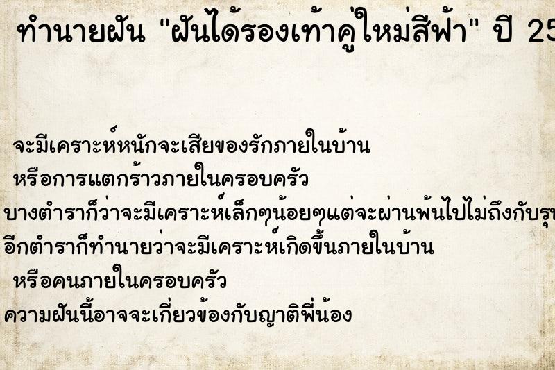 ทำนายฝันฝันได้รองเท้าคู่ใหม่สีฟ้า ทำนายฝันทำนายฝันฝันได้รองเท้าคู่ใหม่สีฟ้า