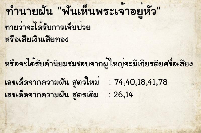 ทำนายฝันทำนายฝันฟันเห็นพระเจ้าอยู่หัว
