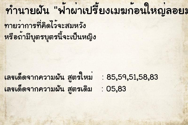 ทำนายฝันฟ้าผ่าเปรี้ยงเมฆก้อนใหญ่ลอยมาพาให้โชค ทำนายฝันทำนายฝันฟ้าผ่าเปรี้ยงเมฆก้อนใหญ่ลอยมาพาให้โชค