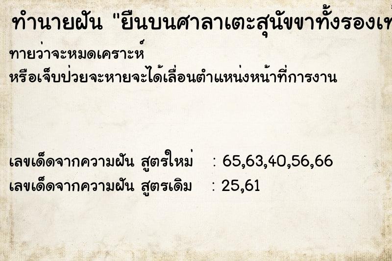 ทำนายฝัน ยืนบนศาลาเตะสุนัขขาทั้งรองเท้าเข้าจุดหยุดทันที ทำนายฝัน ยืนบนศาลาเตะสุนัขขาทั้งรองเท้าเข้าจุดหยุดทันที